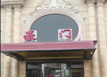 潮州哪个KTV少爷最好玩-豪门国际KTV消费少爷服务点评